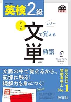 絵で覚える単語カード 2級レベル 2025年版 商品番号④　※詳細は説明欄を参照 絵で覚える単語カード 2級レベル 2025年版 商品番号④ ※詳細は