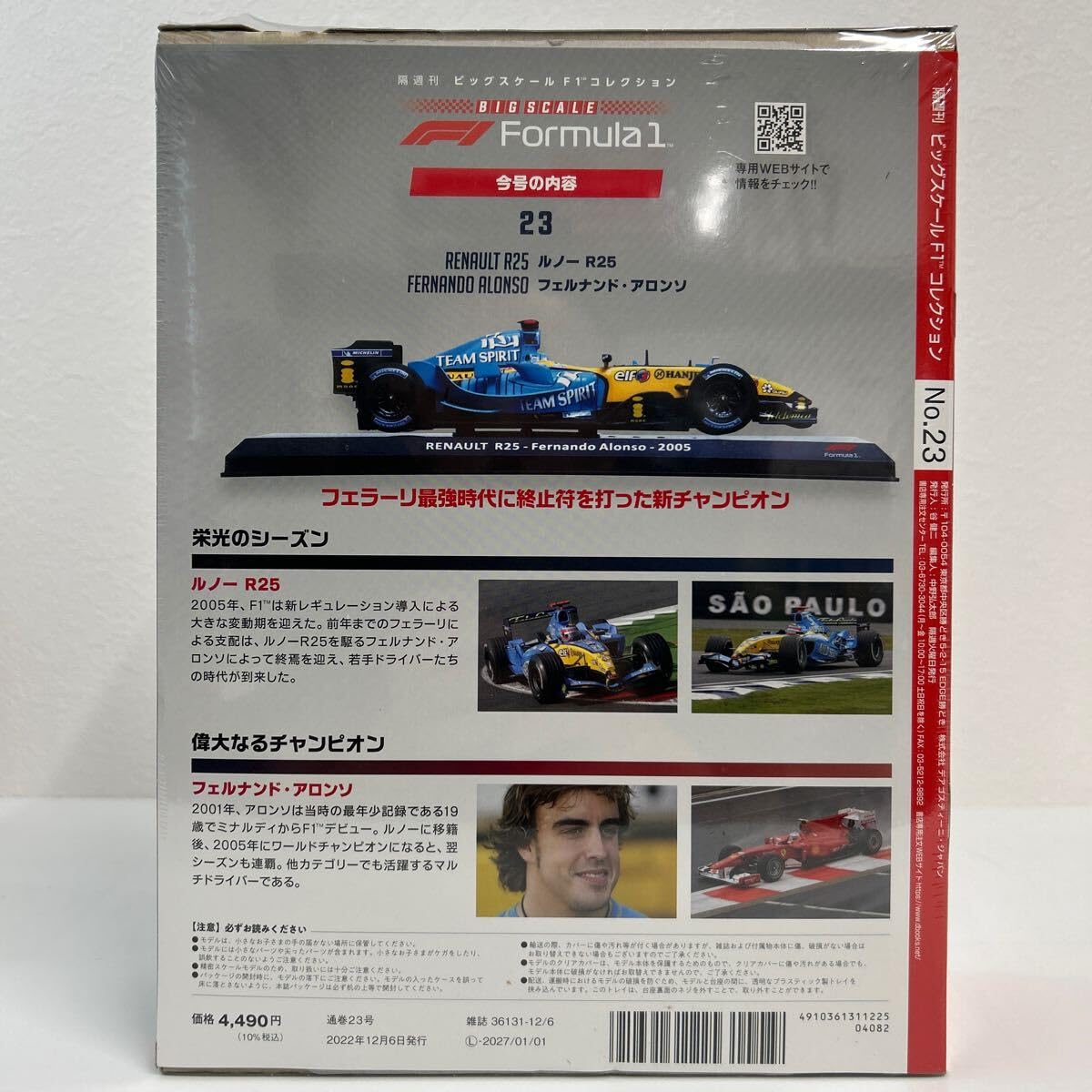 【絶版　未開封品】デアゴスティーニ　ビッグスケールF1コレクション　ルノーR25 Amazon | デアゴスティーニ ビッグスケール F1 コレクション 1/24#23