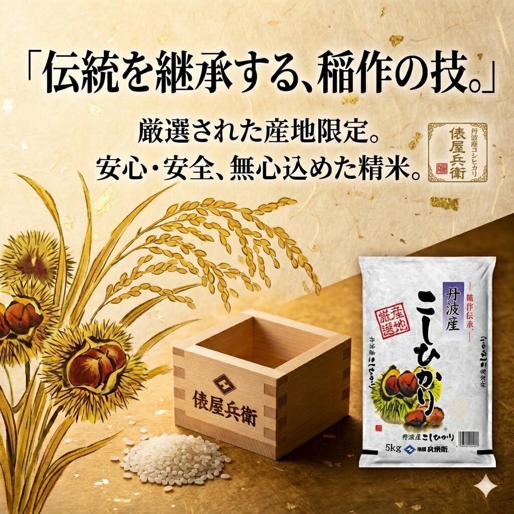 Amazon.co.jp: 令和7年産 丹波産 コシヒカリ 5kg 厳選米 兵庫県産 精米