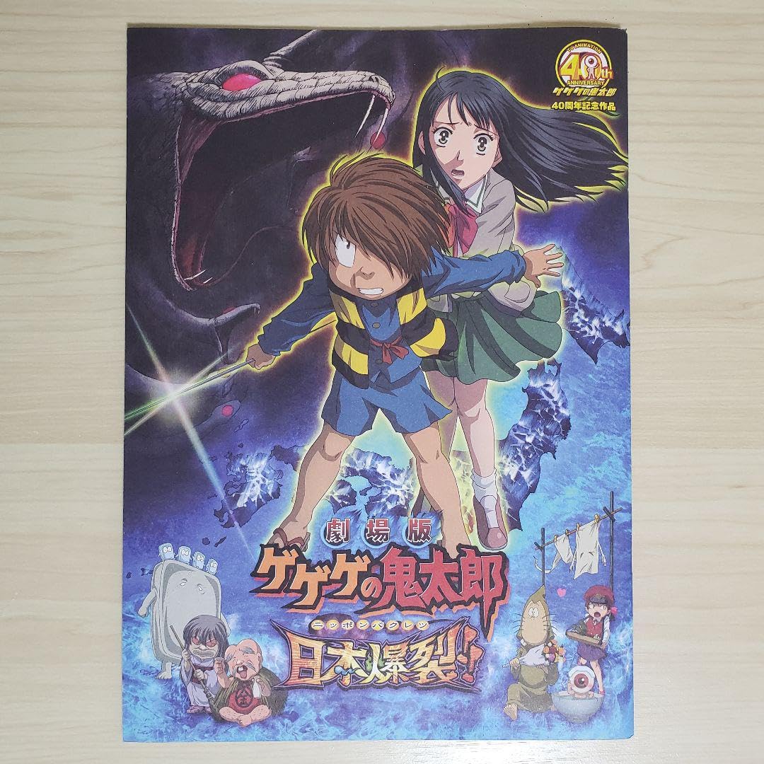 鬼太郎  パンフレット 東映 ONLINE STORE （TOS） on X: 