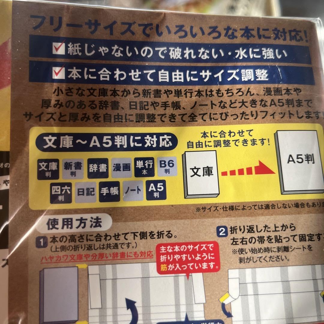 Amazon | 水に濡れない ブックカバー フリーサイズ たこさん
