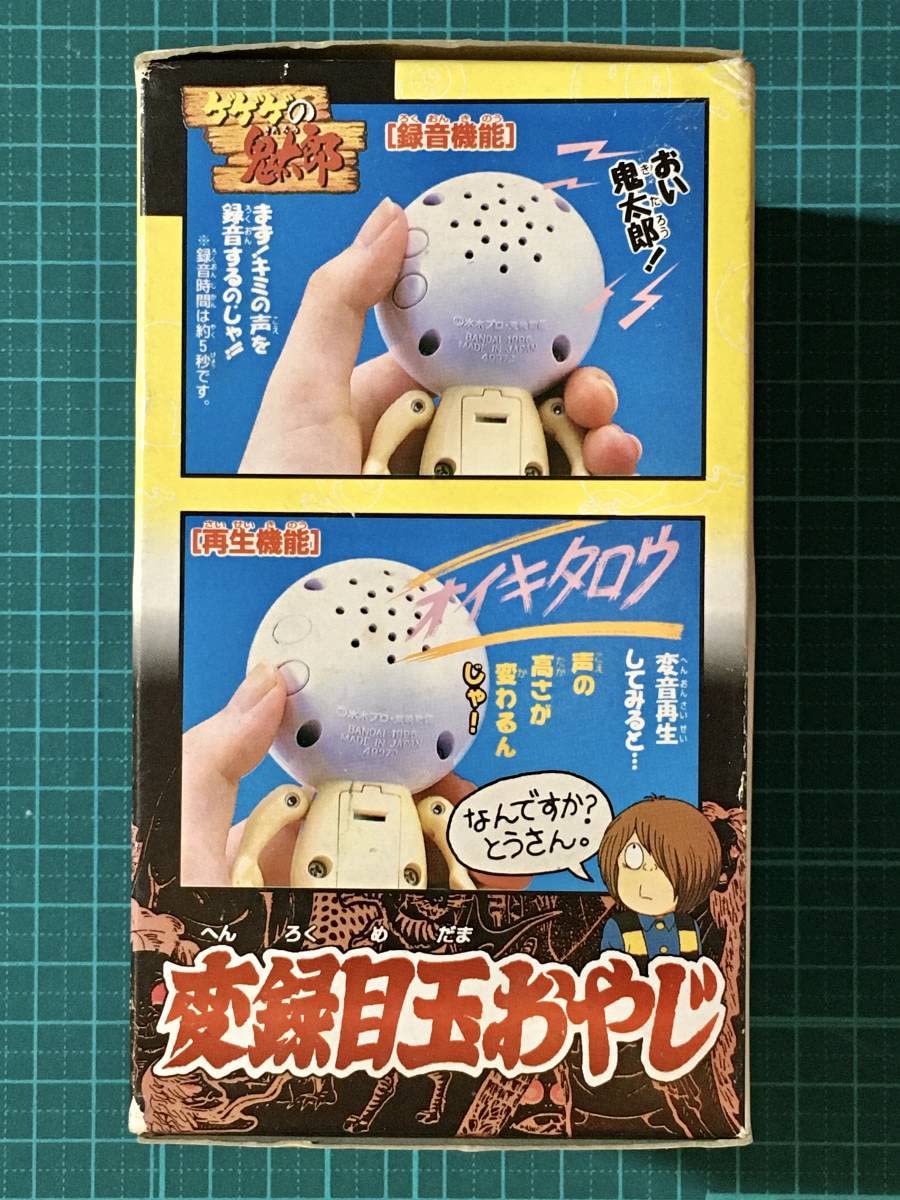 ビンテージ ゲゲゲの鬼太郎 変録目玉おやじ 1996年製 バンダイ ビンテージ ゲゲゲの鬼太郎 変録目玉おやじ 1996年製 バンダイ