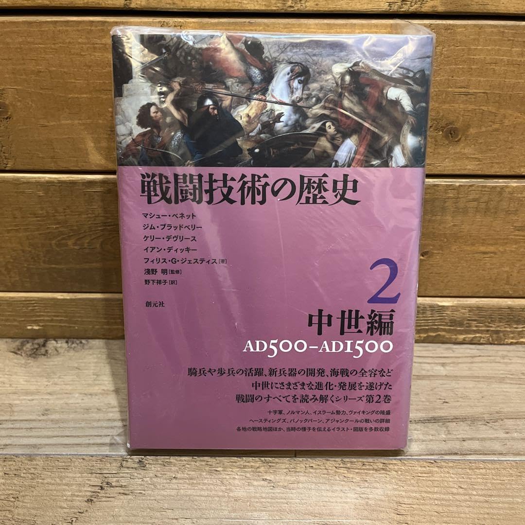 Amazon.co.jp: 戦闘技術の歴史 2 : おもちゃ