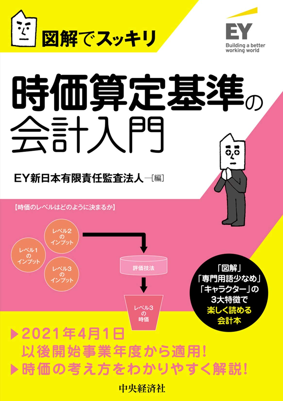 中古】 労働組合会計 基準の解説と組合経理/中央経済社/日本公認