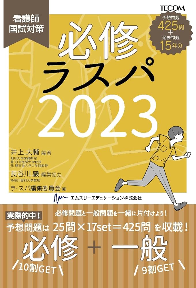 必修ラスパ2023 | 井上 大輔, ラスパ編集委員会 |本 | 通販 | Amazon