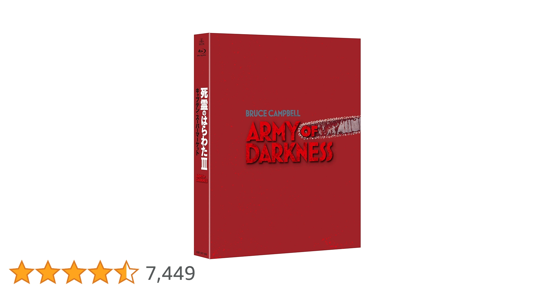 【希少】死霊のはらわたⅢ/キャプテン・スーパーマーケット 最終盤 Blu-ray Amazon.co.jp: 死霊のはらわた3／キャプテン