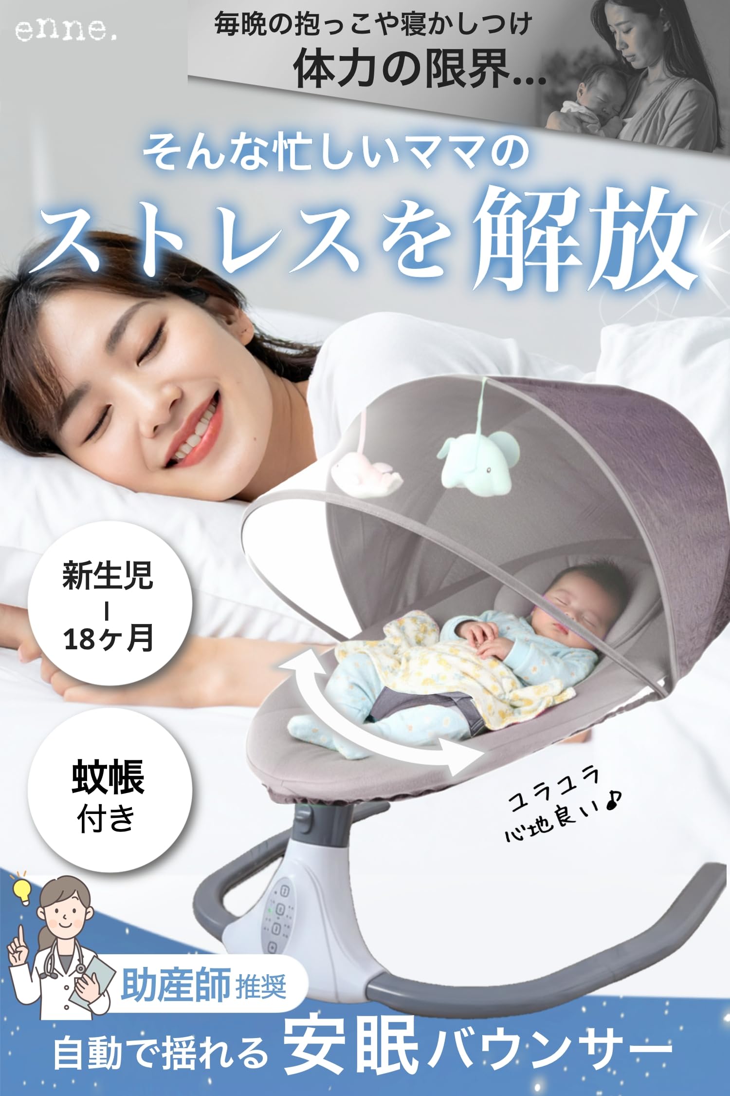 Amazon | enne. バウンサー 電動 電動バウンサー 助産師推奨 楽々操作 