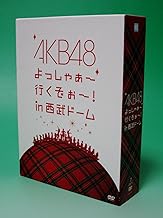 AKB48 よっしゃぁ～行くぞぉ～！in 西武ドーム　スペシャルBOX 【特典ペンケース無し】[DVD]