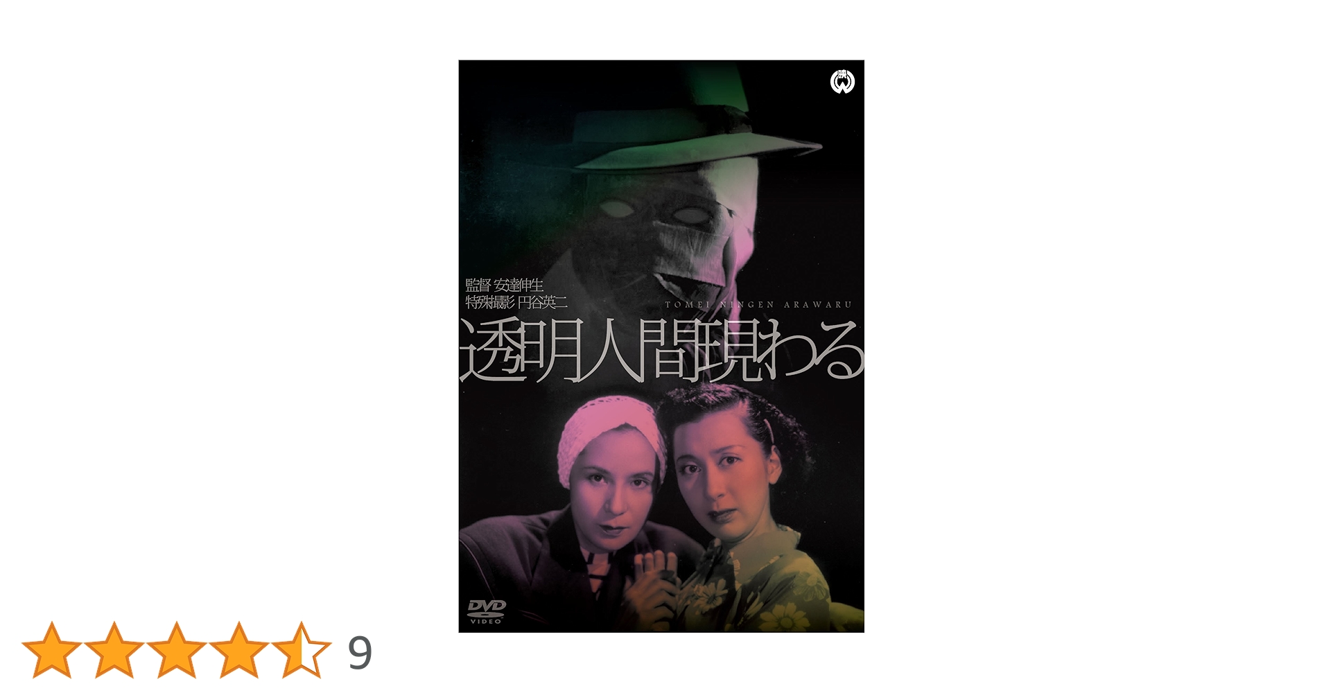 大映特撮映DVDコレクション 未使用 未開封 9本セット 透明人間 他 昭和名作 大映特撮映DVDコレクション 未使用 未開封 9本セット 透明人間