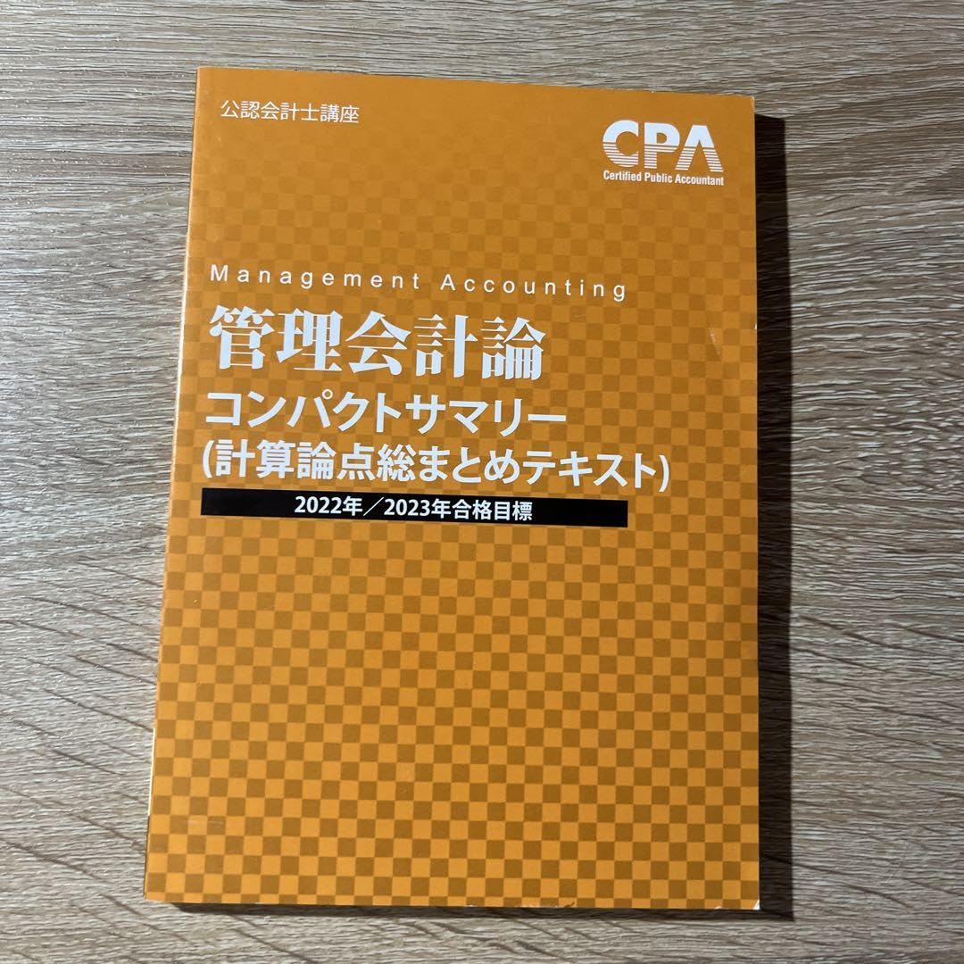 CPA公認会計士講座 テキスト、問題集、コンサマ、レジュメ 【公式通販】