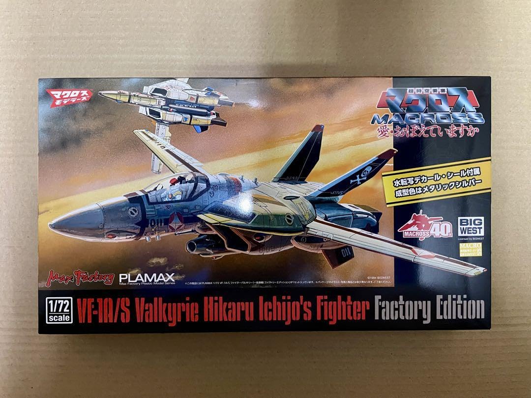PLAMAX 1/72 VF-1A ファイターバルキリー（一条輝機）完成品 PLAMAX 1/72 VF-1A/S ファイターバルキリー（一条輝機