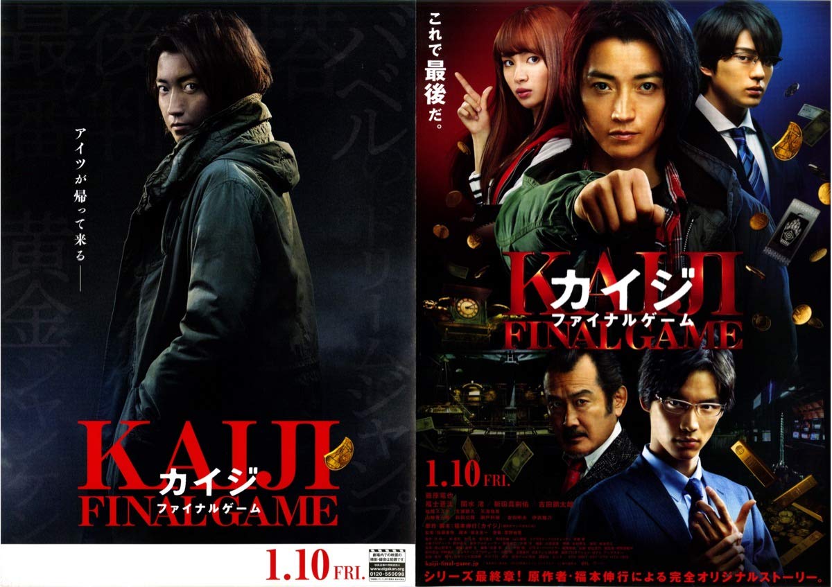 Amazon.co.jp: 映画チラシ カイジ ファイナルゲーム 藤原竜也 : ホーム