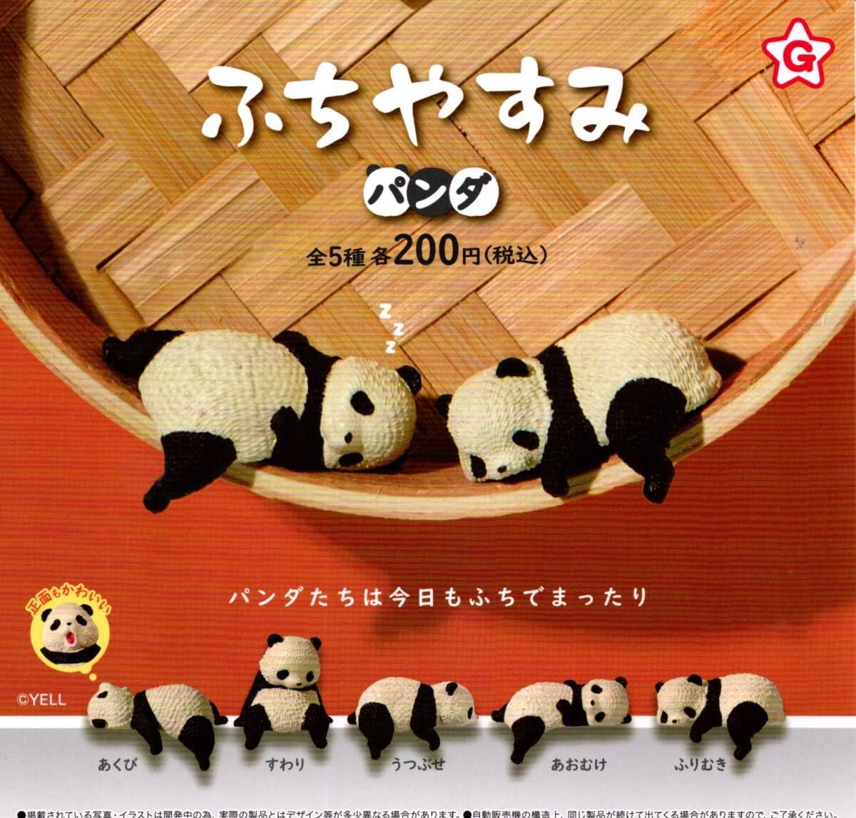 Amazon.co.jp: ふちやすみ パンダ 全5種 ぱんだ/ガチャ/カプセルトイ