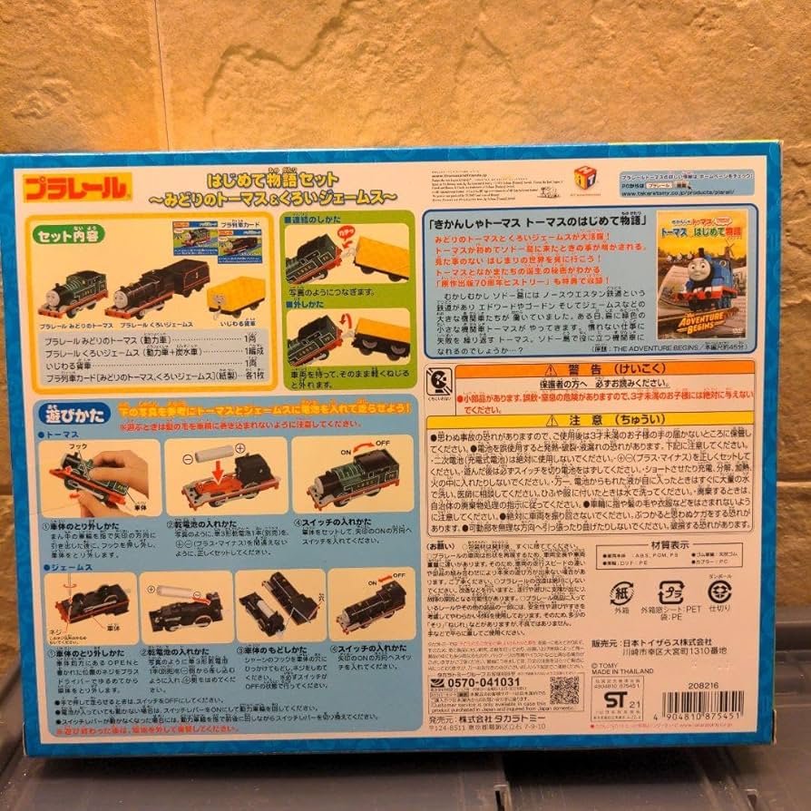 【新品】プラレール　はじめて物語セット　〜みどりのトーマス&くろいジェームス〜 きかんしゃトーマス プラレール はじめて物語セット みどりの
