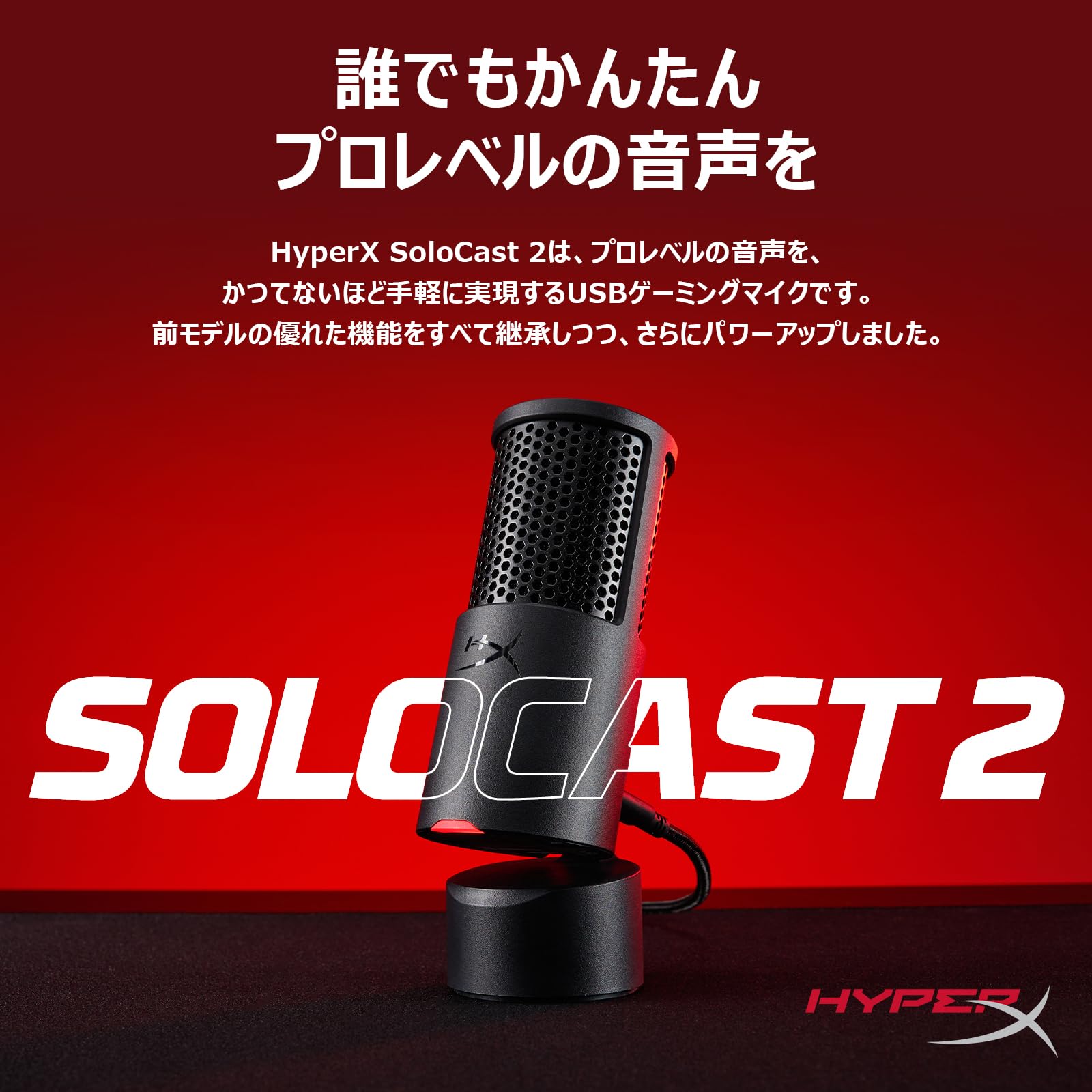 HyperX SoloCast 2サムネイル2