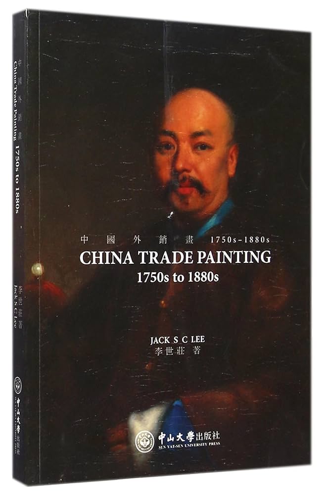 Amazon.com: 中国外销画:1750s-1880s(英文): 9787306050373