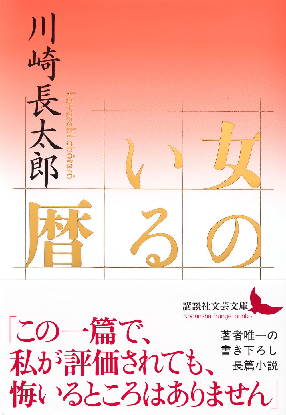 Amazon.co.jp: 川崎 長太郎: 本、バイオグラフィー、最新