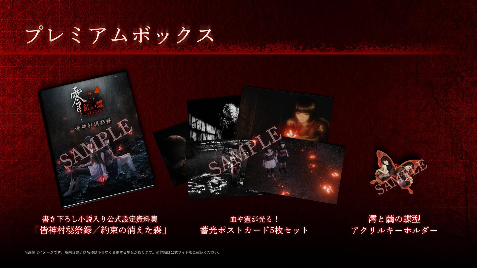 Amazon.co.jp: 零 ~紅い蝶~ REMAKE プレミアムボックス(ゲームソフト 