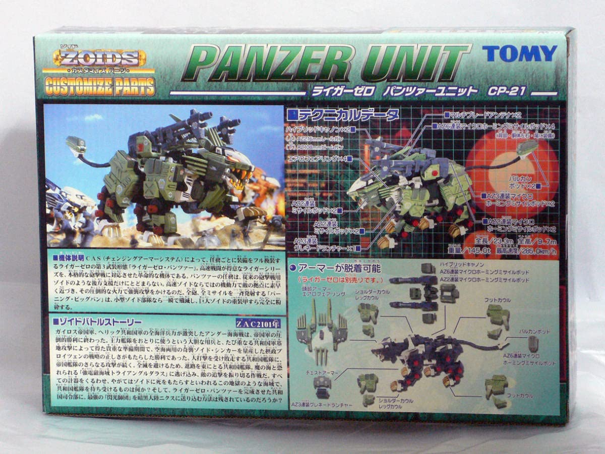 Amazon | パンツァーユニット ライガーゼロ用 ゾイド ZOIDS トミー
