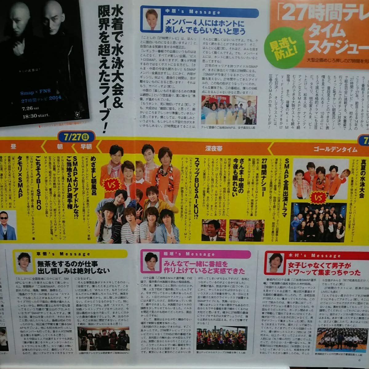 週刊ザテレビジョン 123号　中居正広 Amazon.co.jp: テレビジョン 2001☆中居正広 表紙＆インタビュー