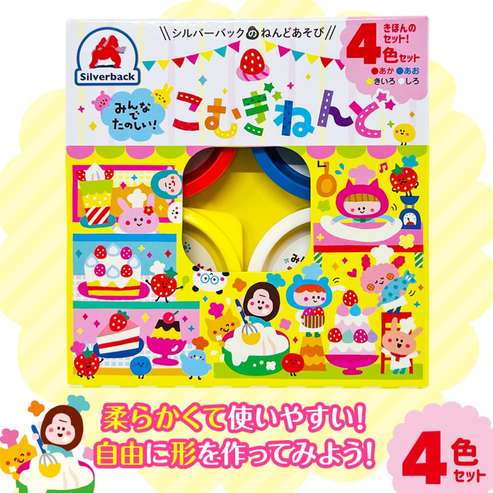 シルバーバック【みんなでたのしい! こむぎねんど セット 4色】 知育