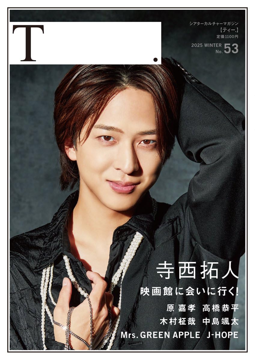 Amazon.co.jp: シアターカルチャーマガジン T.【ティー】 T 53号 表紙