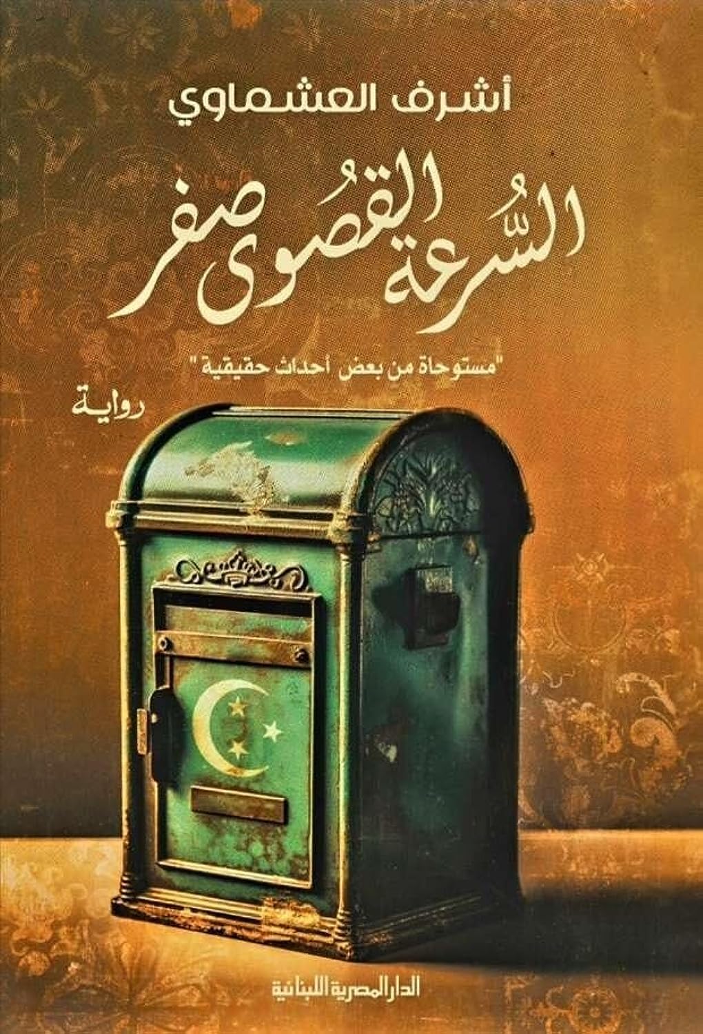 السرعة القصوي صفر The Max Speed Is Zero