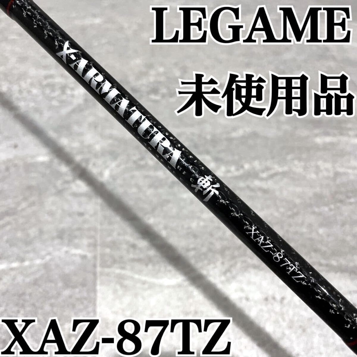 レガーメ Xアルマトゥーラ斬 XAZ-87TZ 【公式通販】