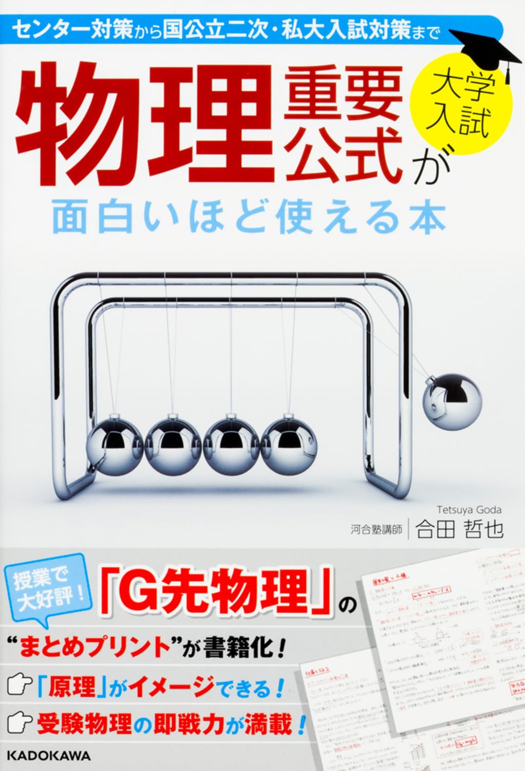 大学入試物理セット 大学入試 物理重要公式が面白いほど使える本 | 合田 哲也 |本 | 通販