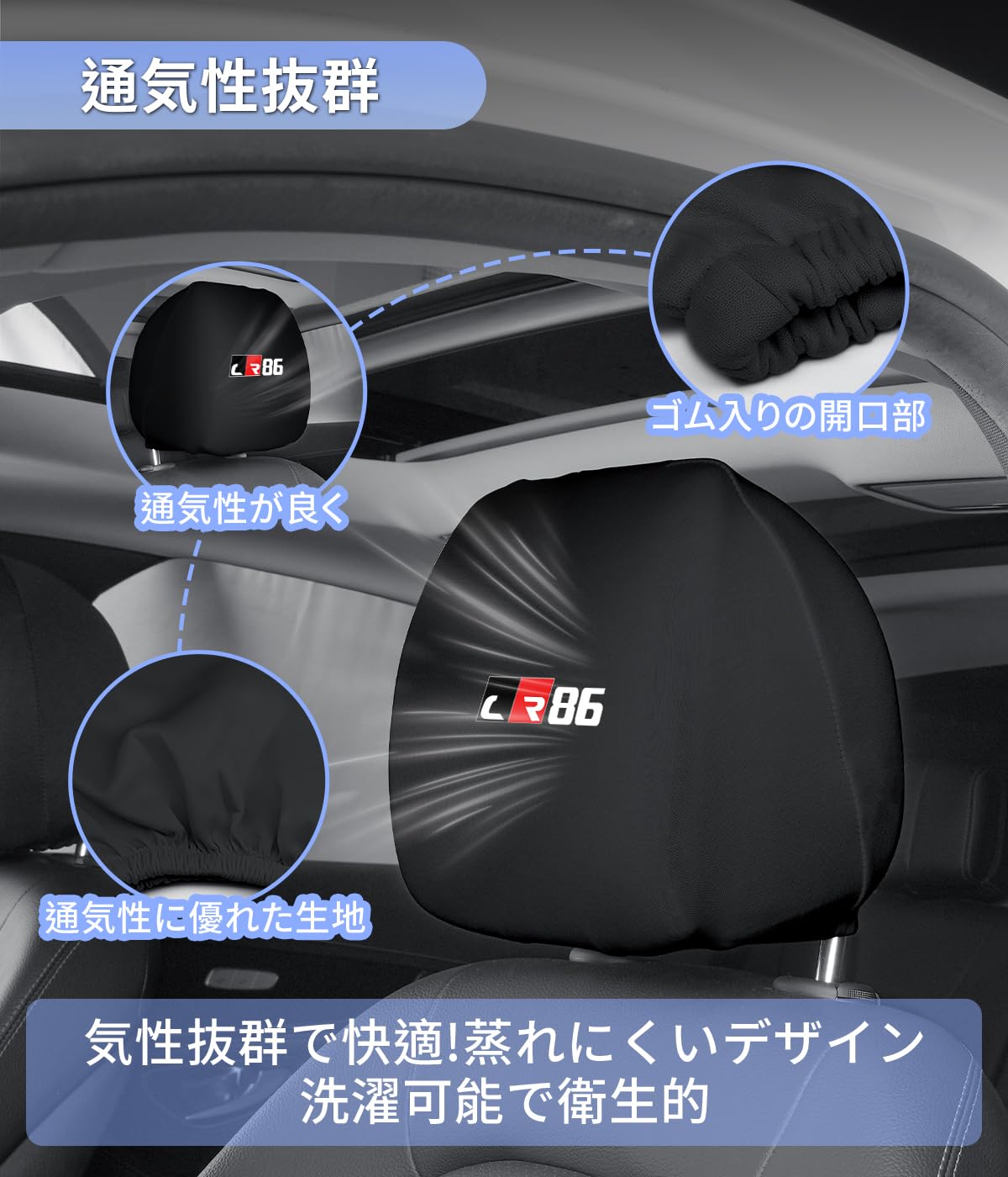 Amazon | GR86 適用 車 ヘッドレストカバー 汚れ防止 GR86 ZN8系 RC RZ