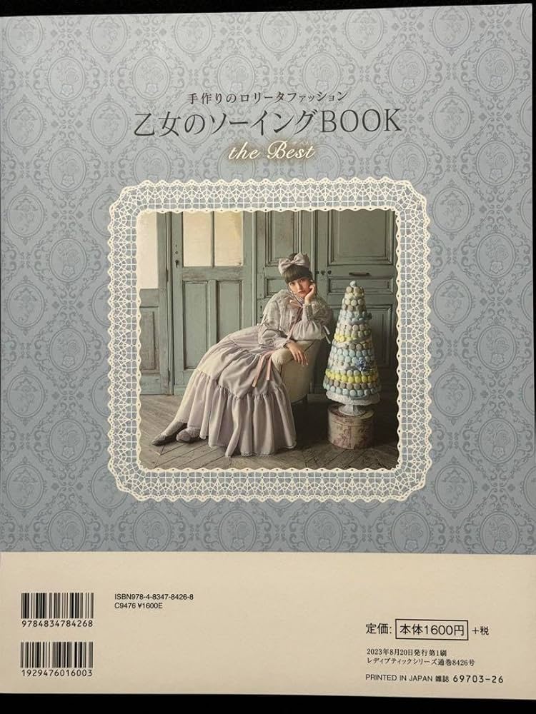 ❤️２冊セット❤️入手困難❤️乙女のソーイングBOOK Best Select ❤️2冊セット❤️入手困難❤️乙女のソーイングBOOK Best