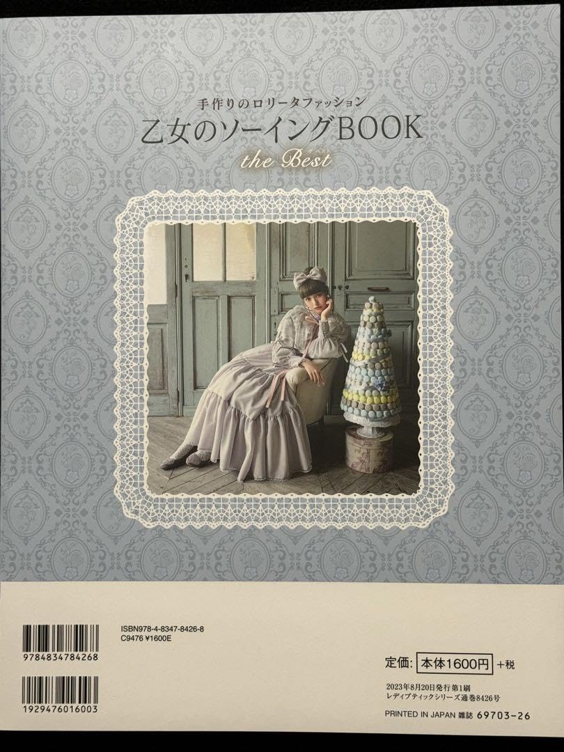 Amazon.co.jp: 乙女のソーイングBOOK the Best : 文房具・オフィス用品