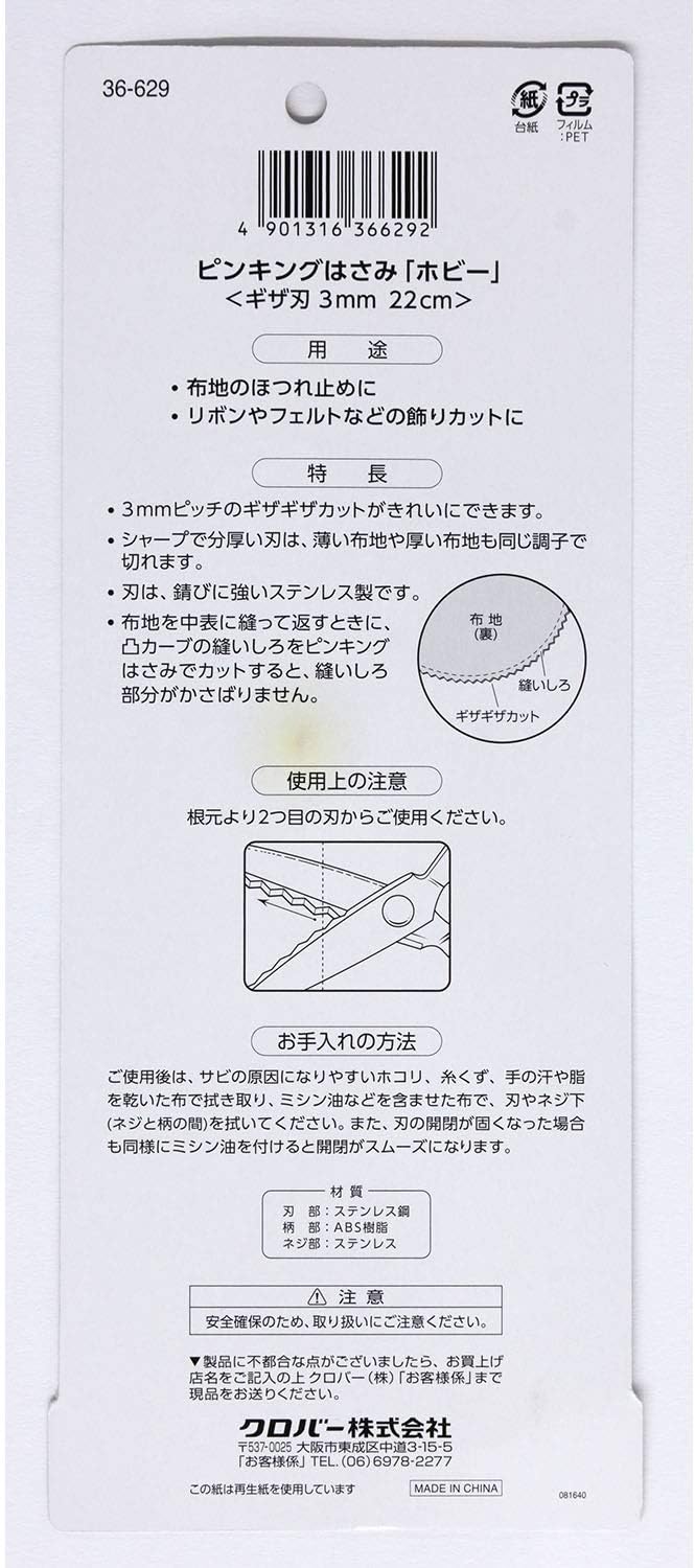 Clover Hobby Pinking Scissors P210 Giza Blade 0.1 inch (3 mm) Total Length 8.7 inches (22 cm) 36-629