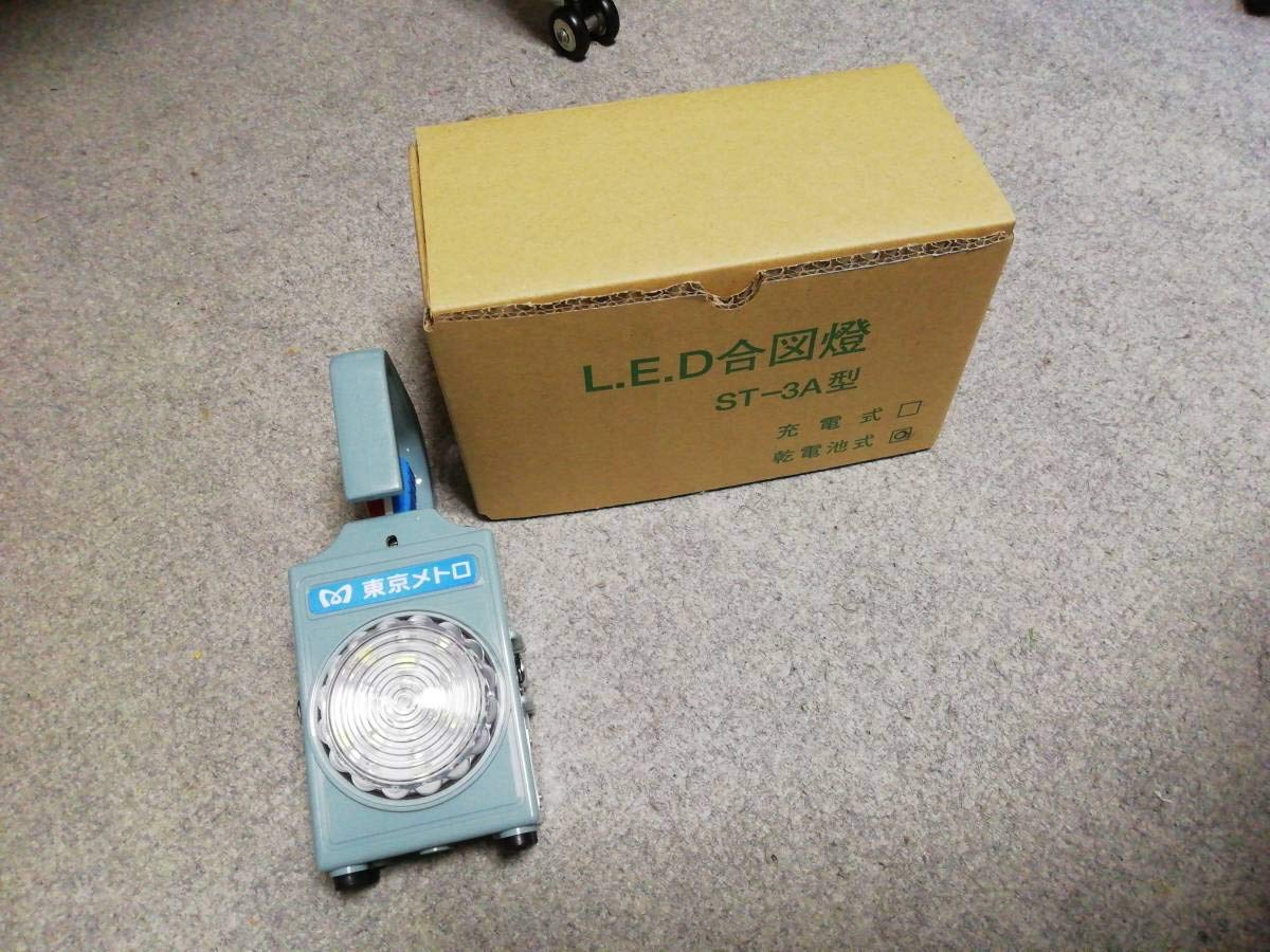 東京メトロ 新型LED合図灯 薄型の電池式