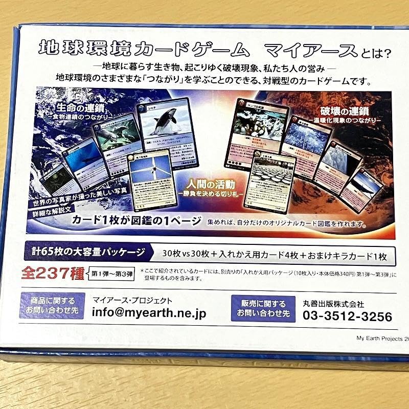 Amazon.co.jp: 地球環境カードゲーム☆マイアース スタートパッケージ