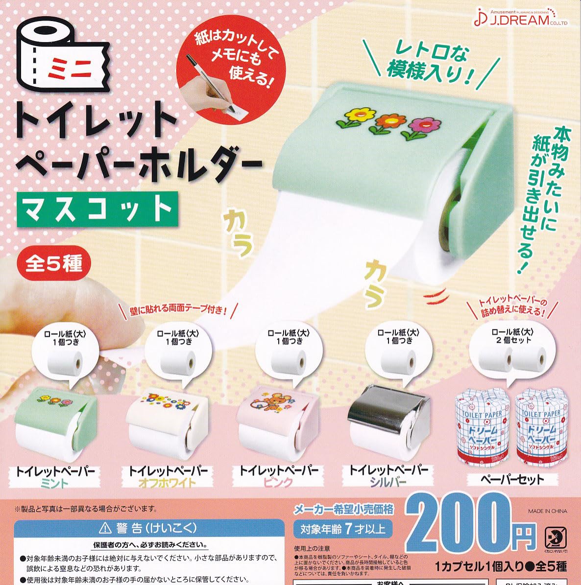 Amazon.co.jp: ミニトイレットペーパーホルダーマスコット [全5種 Amazon.co.jp: ミニトイレットペーパーホルダーマスコット [全5種