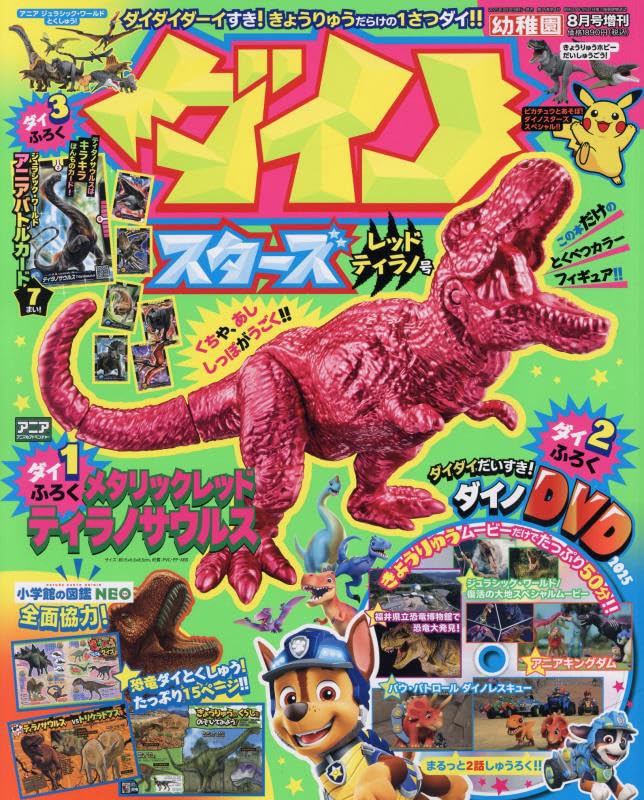「武装恐竜ダイノス」販促用Ａ４サイズチラシ１枚（非売品・新品・１９８８年） Amazon.co.jp: 「武装恐竜ダイノス」用A4サイズチラシ1枚