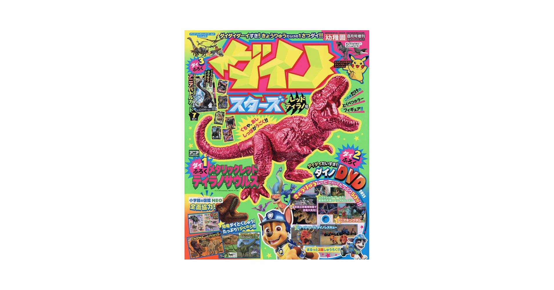 Amazon.co.jp: ダイノスターズレッドティラノ号 2025年 08 月号