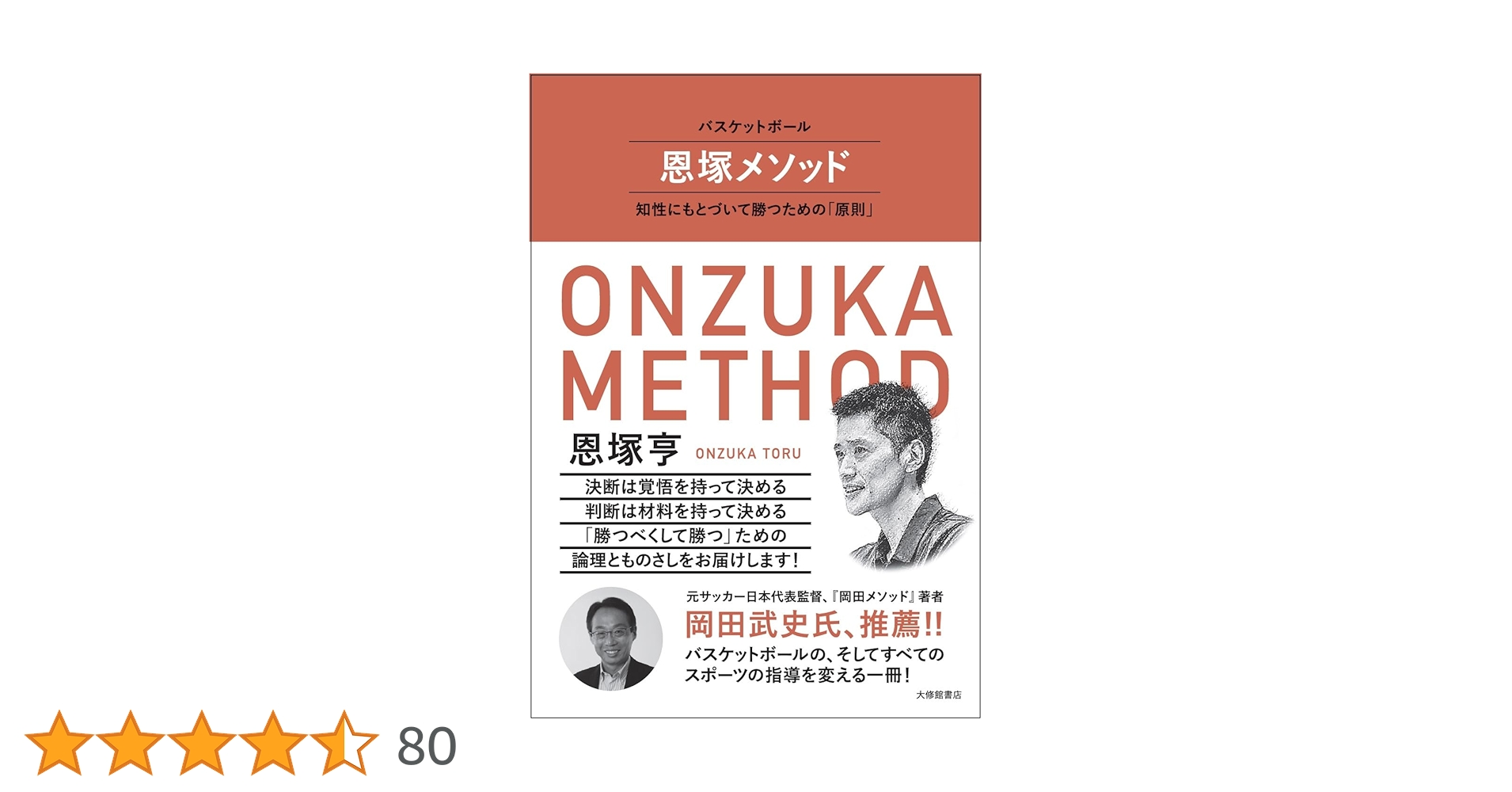 恩塚メソッドなど　バスケ指導本3冊 恩塚メソッドなど バスケ指導本3冊 恩塚メソッドなど バスケ指導