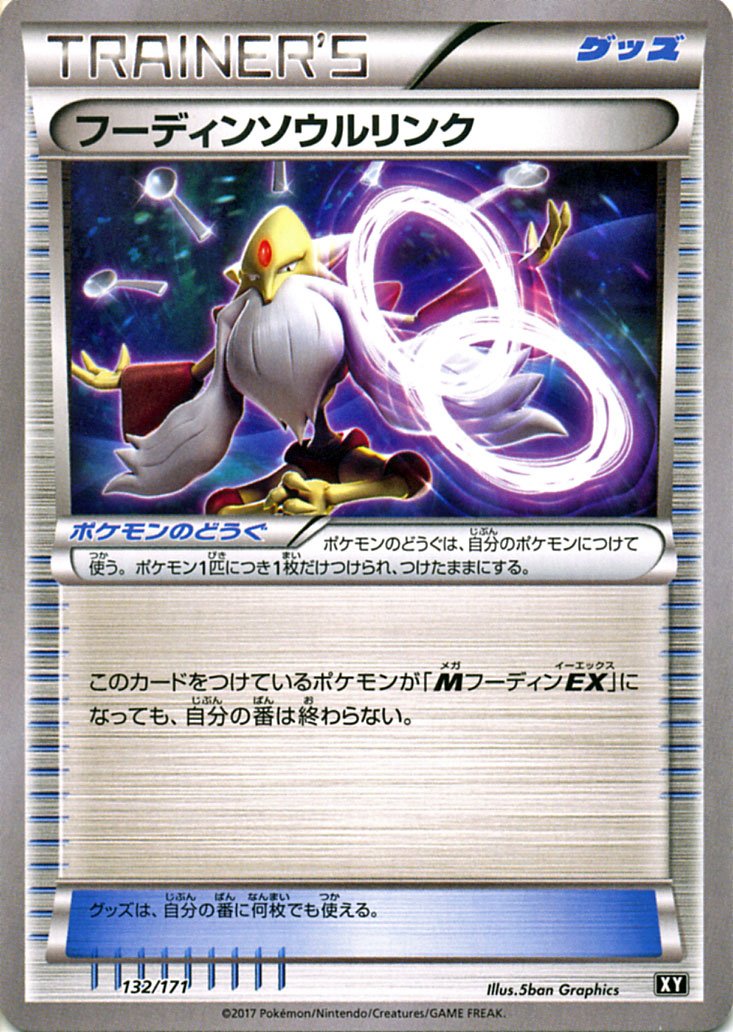 Amazon.co.jp: ポケモンカードゲームSM/フーディンソウルリンク/THE 