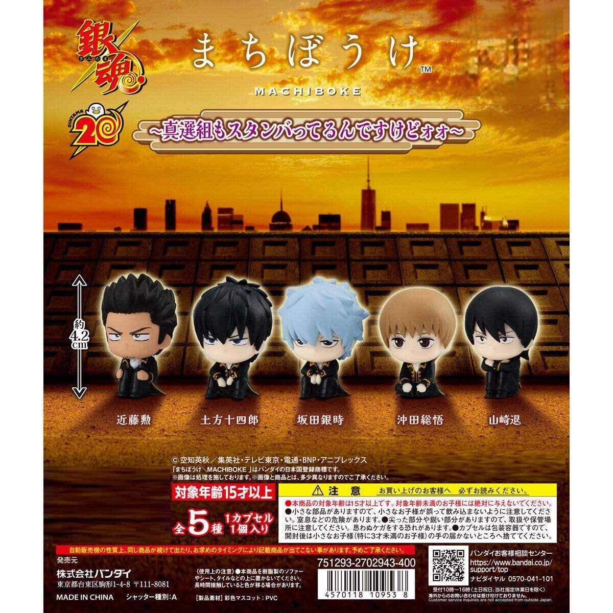 【新品】銀魂まちぼうけ～真選組もスタンバってるんですけどォォ～ 全5種 6set Amazon | 銀魂 まちぼうけ 真選組もスタンバってるんですけどォ