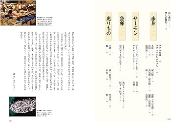Amazon.co.jp: すし図鑑 : ぼうずコンニャク 藤原 昌高: Japanese Books