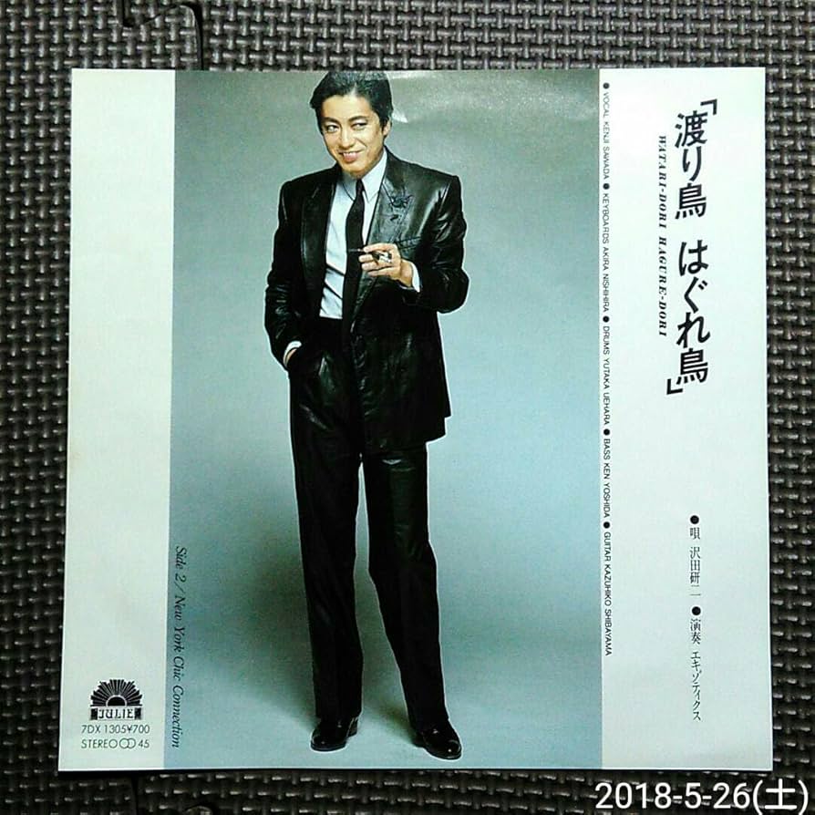 Amazon.co.jp: 7'' 沢田研二 渡り鳥 はぐれ鳥 New York Chic