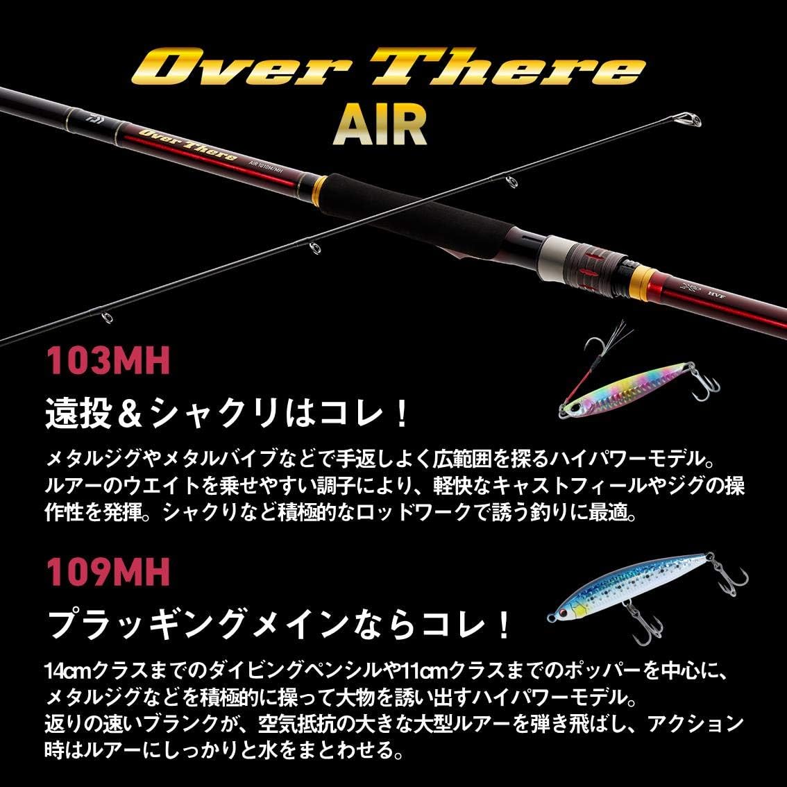 DAIWA Over There 103M 911M/MH ロッド 2本セット