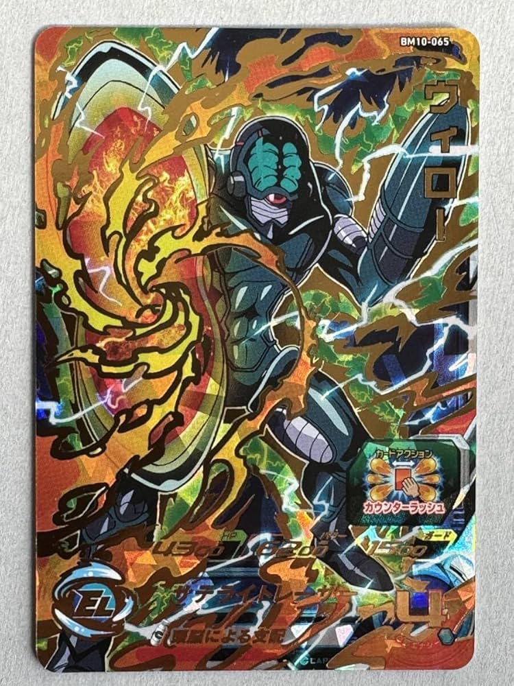 Amazon.co.jp: スーパードラゴンボールヒーローズ BM10弾 BM10-065