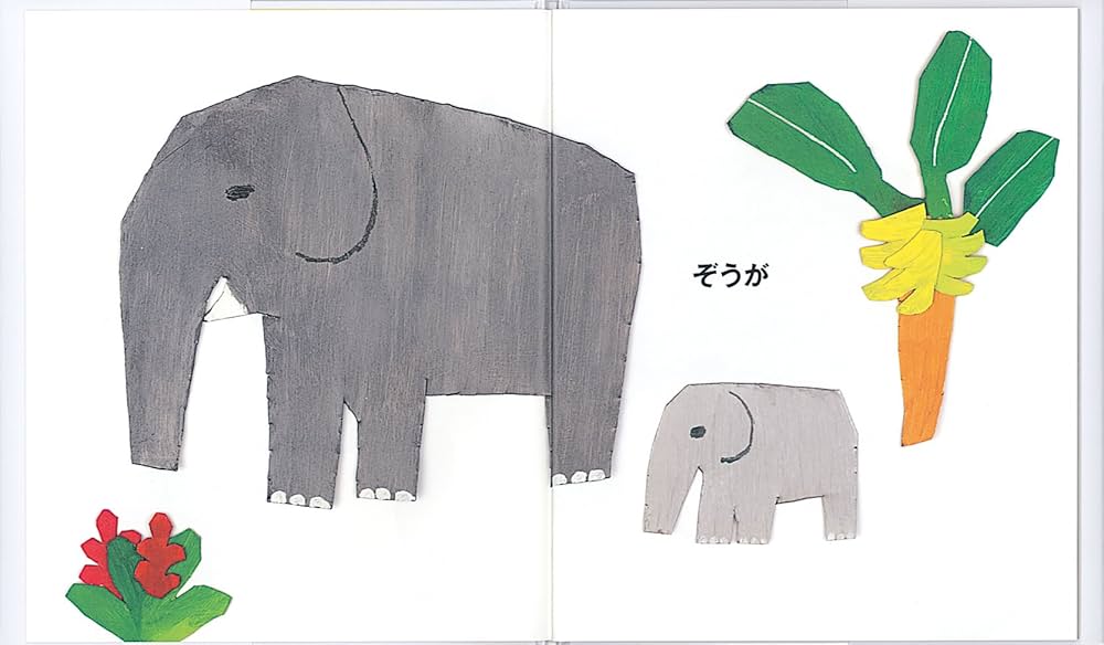 Amazon.co.jp: ぴたっ! (日本傑作絵本シリーズ) : あずみ虫