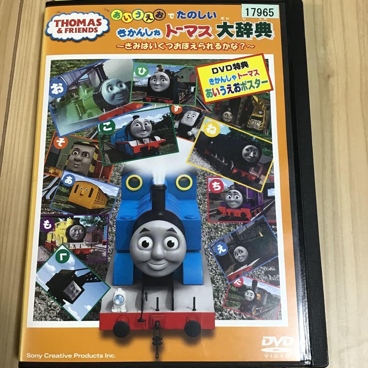 Amazon.co.jp: あいうえおでたのしい きかんしゃトーマス 大辞典 きみ