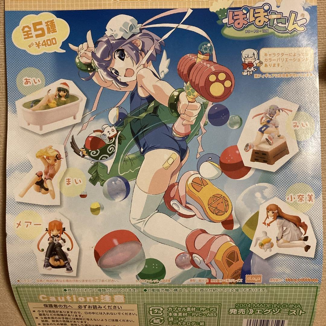 ぽぽたん フィギュア コレクション コンプリート 5種セット まとめ売り Amazon | ぽぽたん フィギュアコレクション 全5種 あい まい