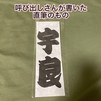 うっちー直筆サイン 本日発売!! 直筆サインカード高騰中 | どっかのおにいさんさんの