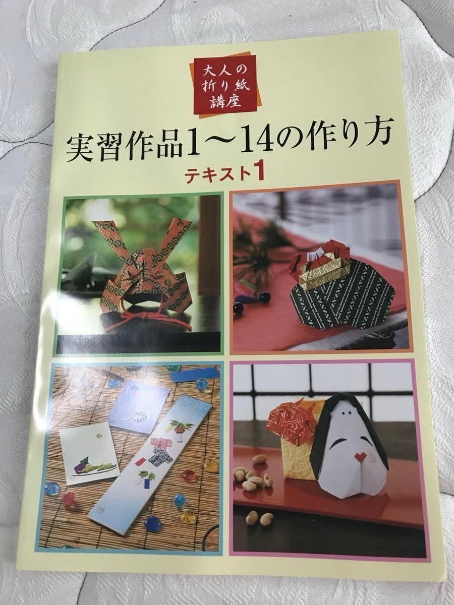 大人の折り紙講座 で購入 ・